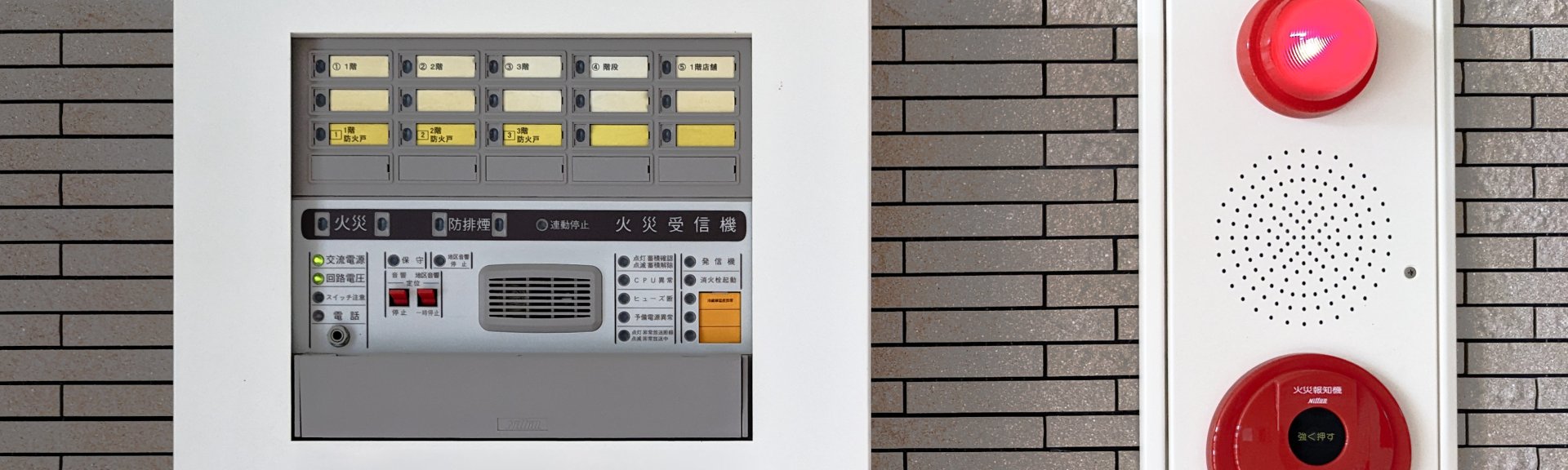 火災受信機