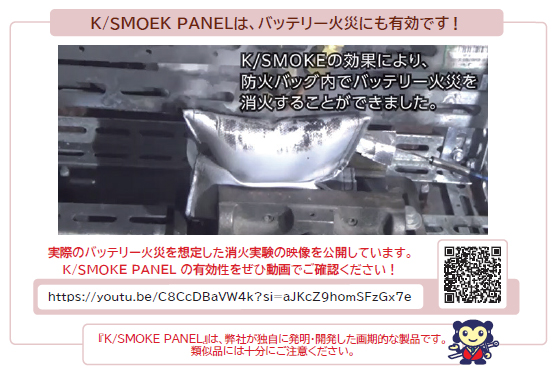 バッテリー火災
