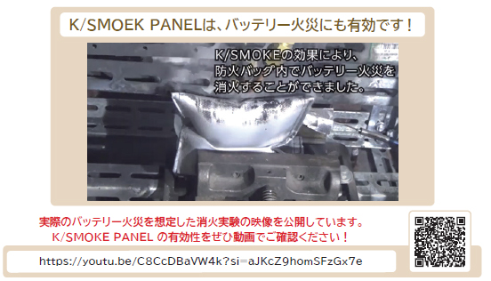 バッテリー火災