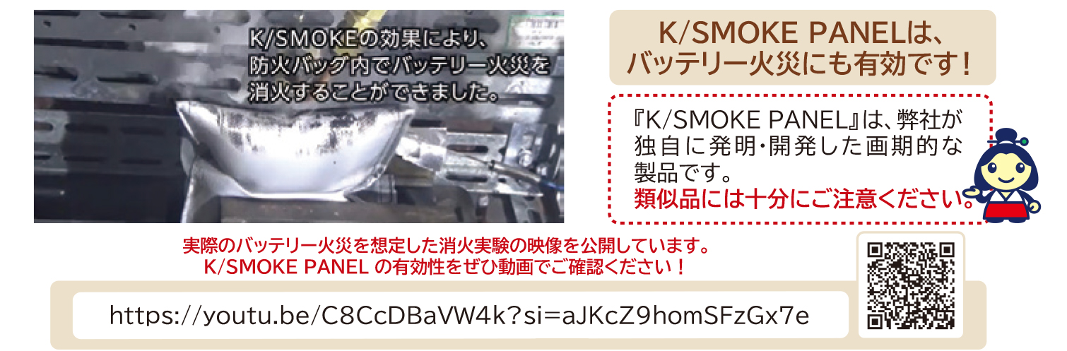 バッテリー火災